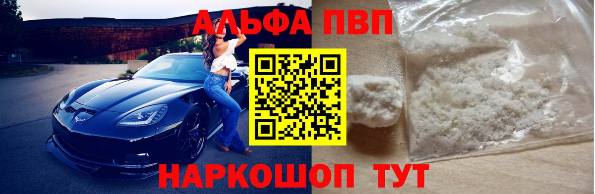 A-PVP кристаллы Щёлково