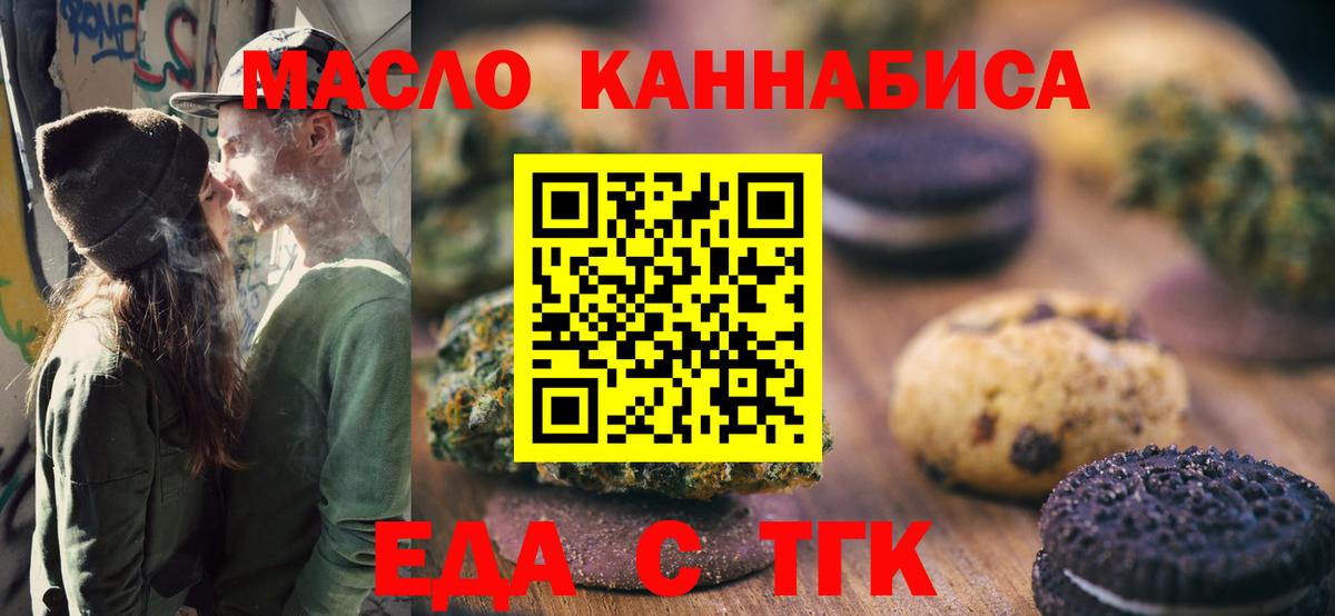 Еда ТГК конопля Щёлково