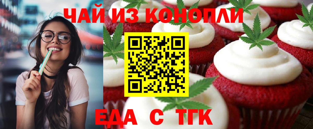 Печенье с ТГК марихуана  Вход с VPN  Щёлково 