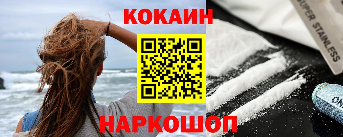 Cocaine Fish Scale Щёлково