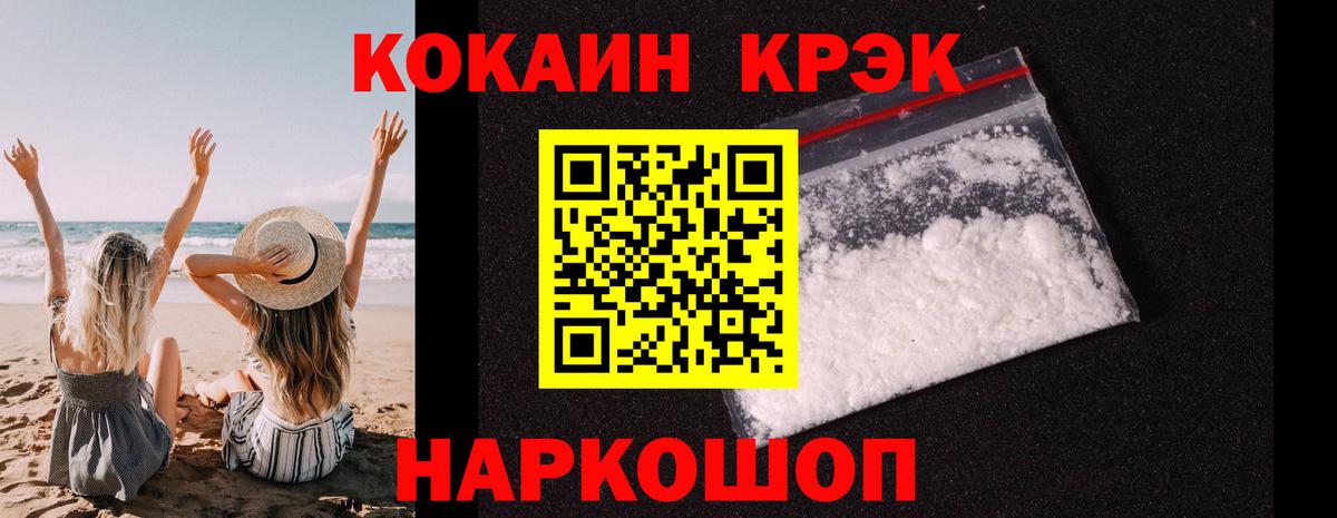 КОКАИН 99%  COCAIN  Щёлково  Вход с VPN  Cocaine 99% 