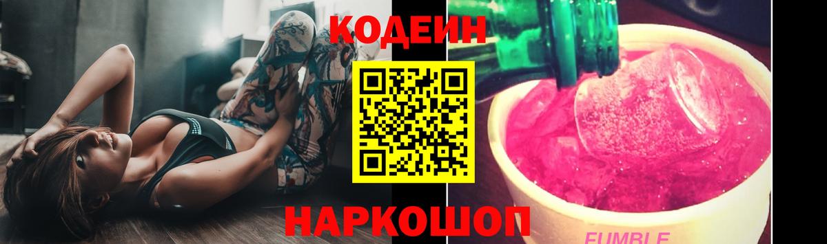 Codein Purple Drank Щёлково