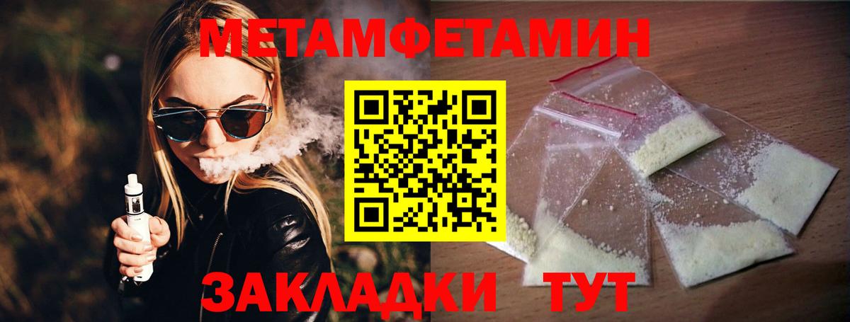 Метамфетамин мет  Метамфетамин мет  Вход с VPN  Первитин  Щёлково 