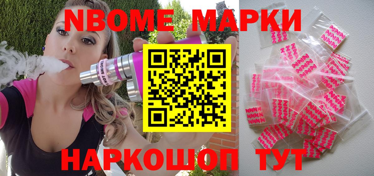 Марки N-bome 1,8мг  Вход с VPN  Марки N-bome 1,8мг  Щёлково 